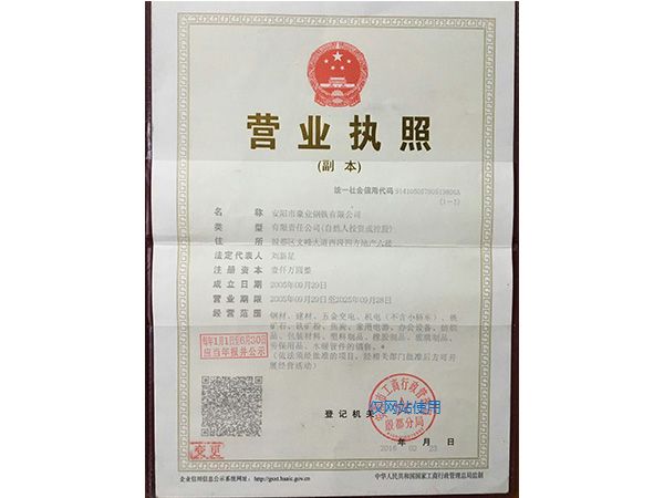 營(yíng)業(yè)執照
